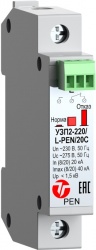 УЗП2-220/L-PEN/20С - Устройство защиты класса II электрооборудования распределительных сетей