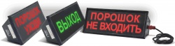 СКОПА "ГАЗ" - Оповещатель охранно-пожарный световой (табло)