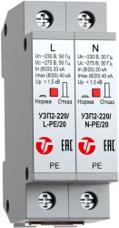 УЗП2-220К/LN-PE/20 - Комплект устройств защиты класса II электрооборудования распределительных сетей