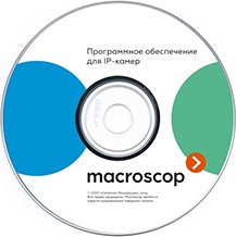 MACROSCOP Лицензия ST (х86)