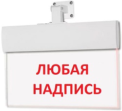 Молния-220-РИП-ULTRA "Пожарный кран" - Оповещатель охранно-пожарный световой