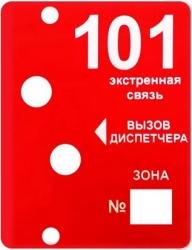 Информационное табло "101 Вызов диспетчера"