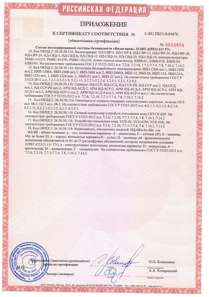 Гост 53325 2012 статус. БЦП Р-08 исп.2 сертификат. БЦП «Р-08» исп.6 ППК. УСК-02с" корпус ip20. ИБП код ОКПД.