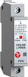 УЗП2-220/L-PEN/20 - Устройство защиты класса II электрооборудования распределительных сетей