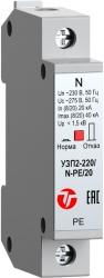 УЗП2-220/N-PE/20 - Устройство защиты класса II электрооборудования распределительных сетей